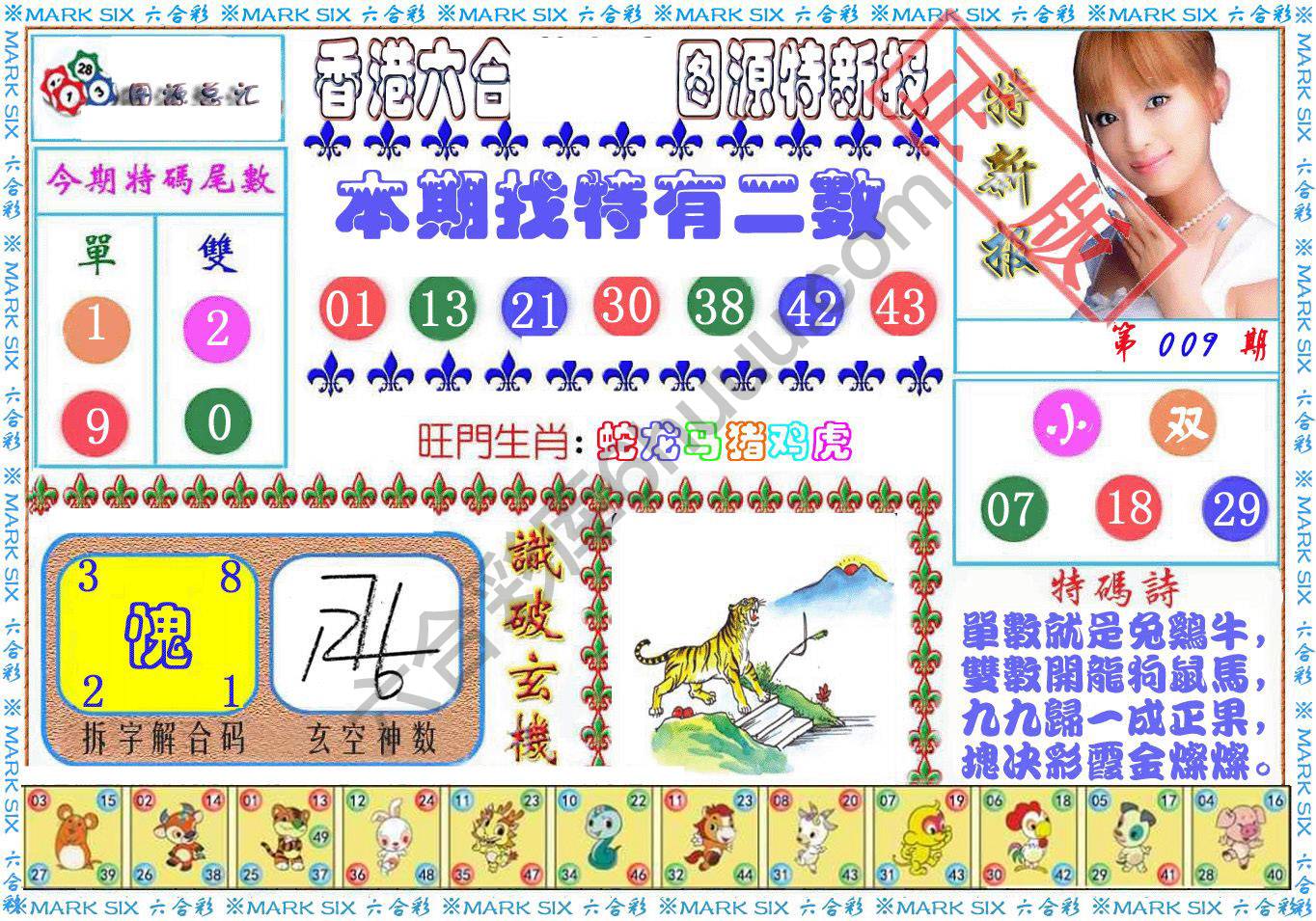 港版特新报