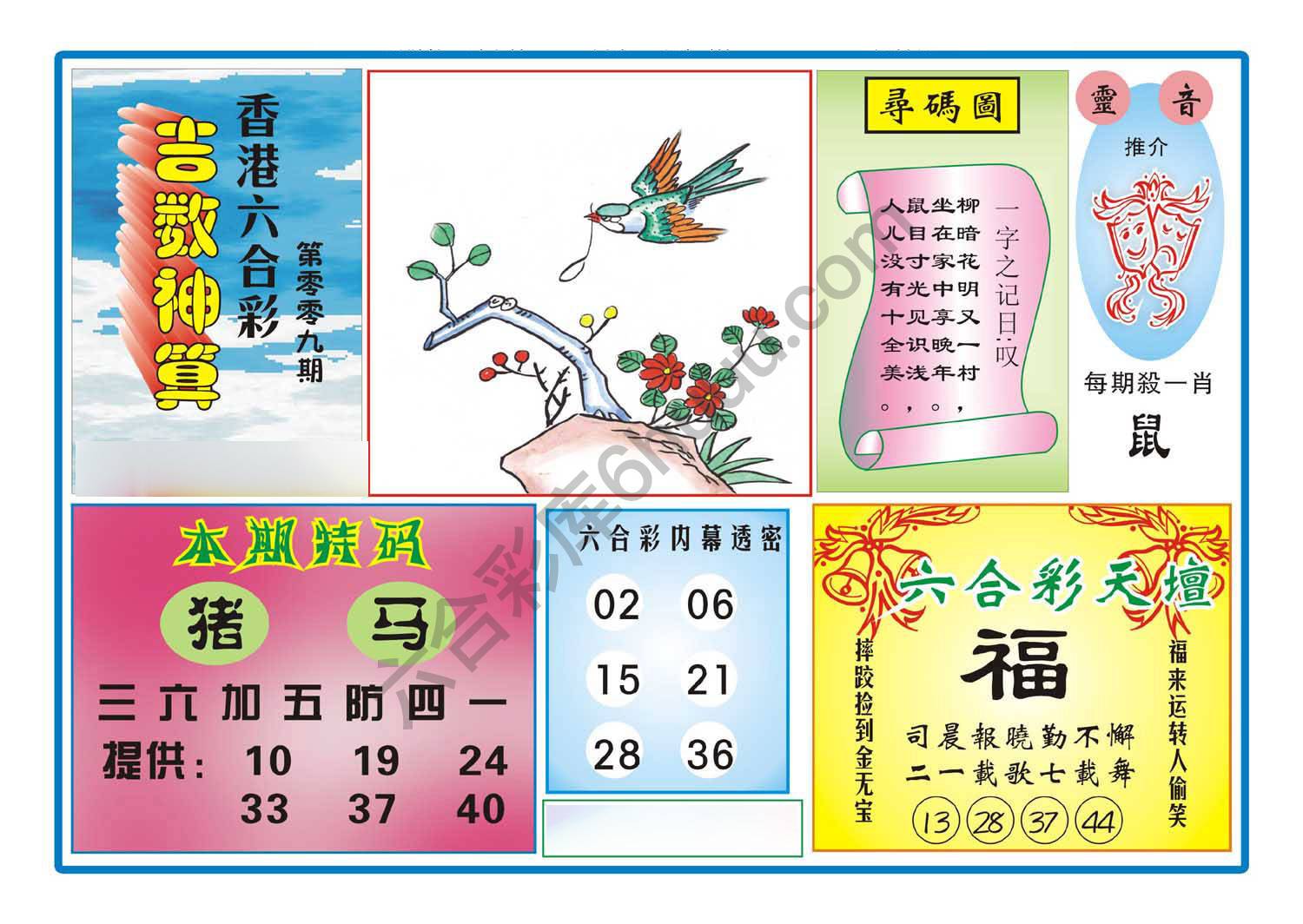 吉数神算