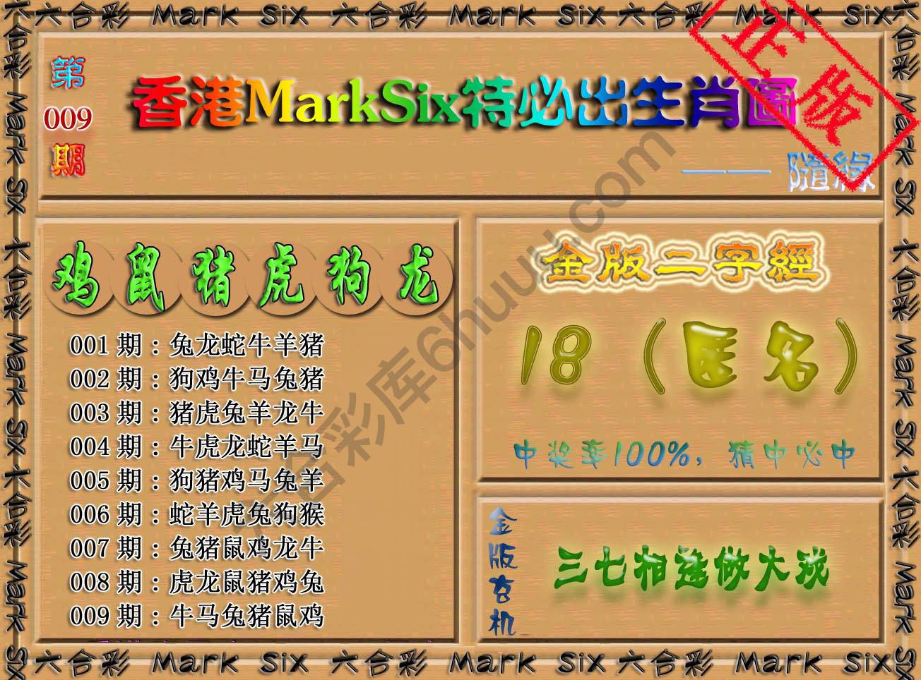特必出生肖图