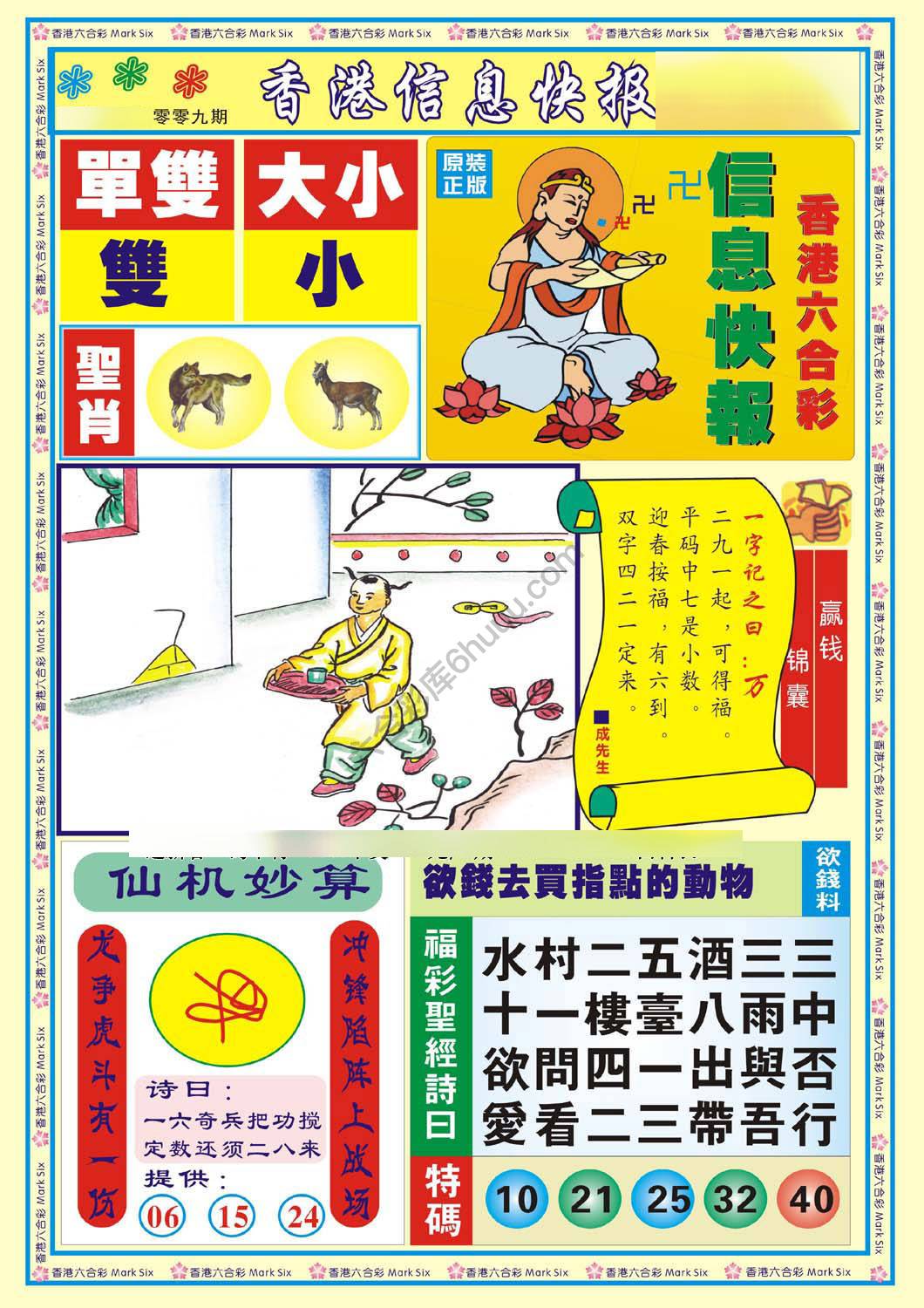 香港信息快报