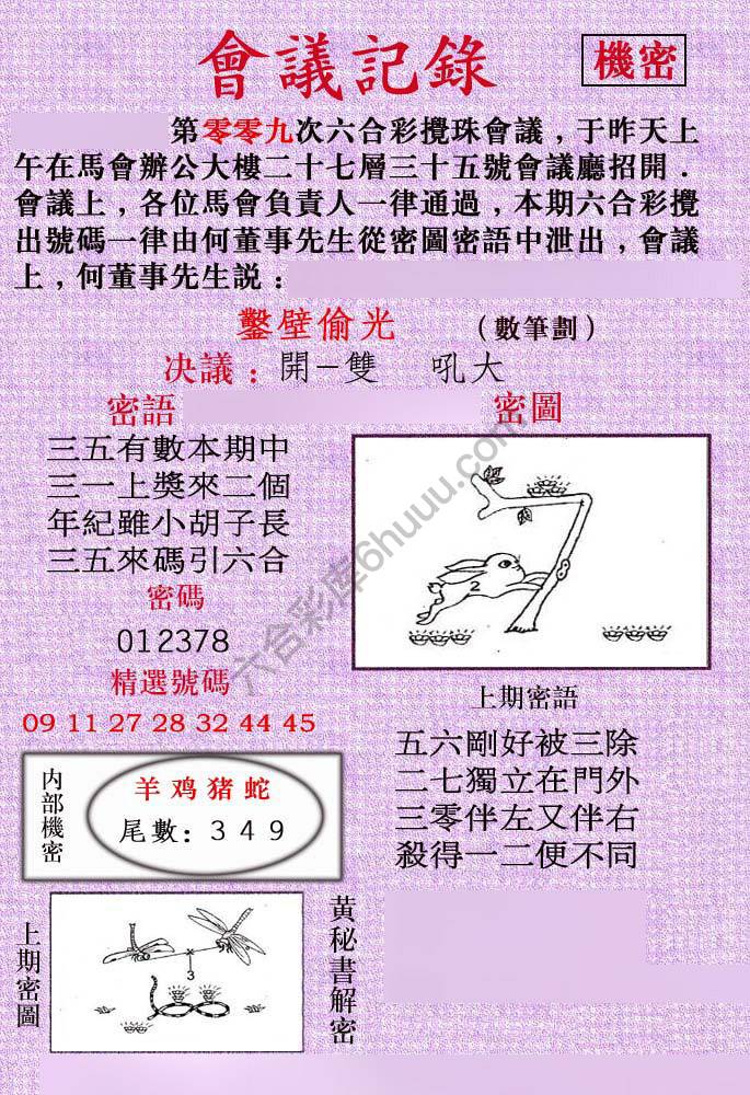 会议记录