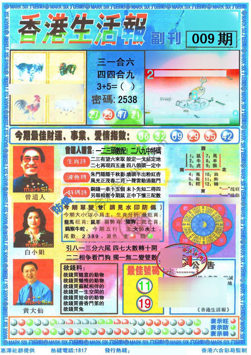 香港生活报