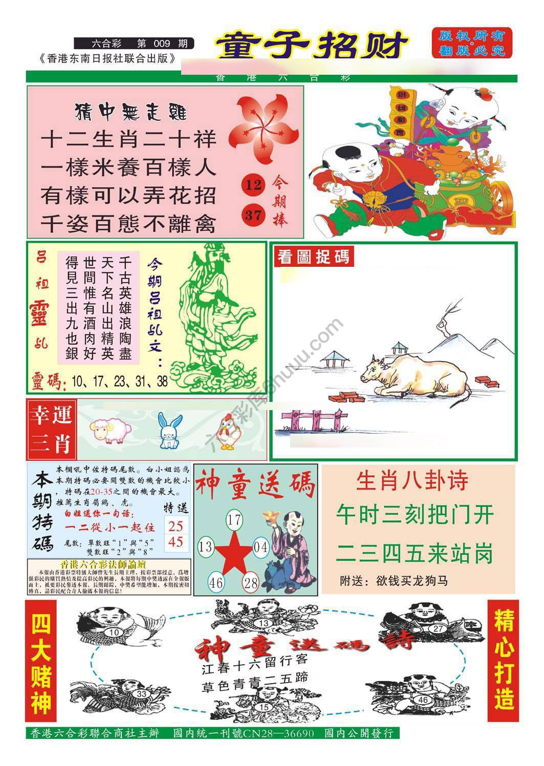 童子招财