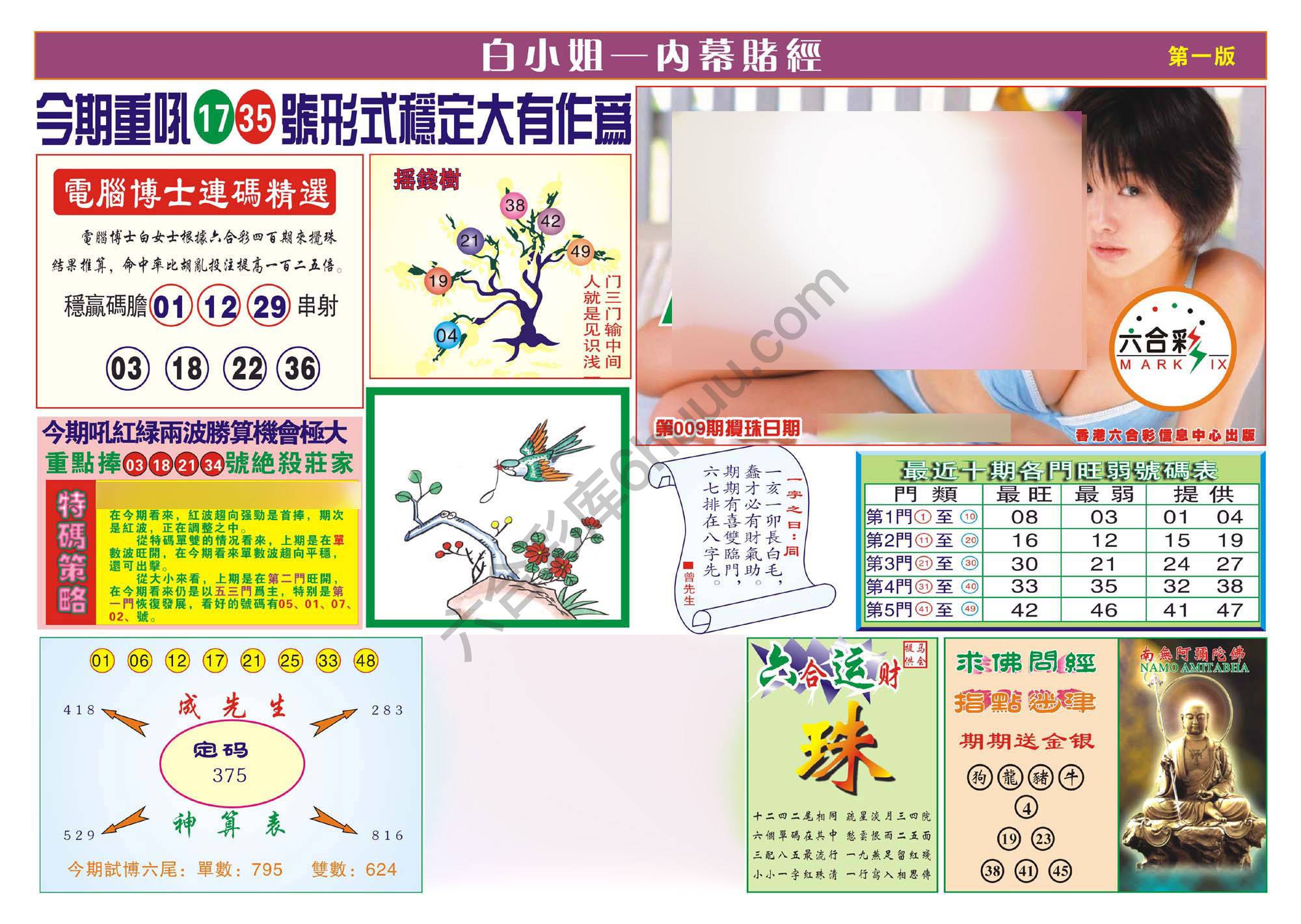 香港内幕赌经