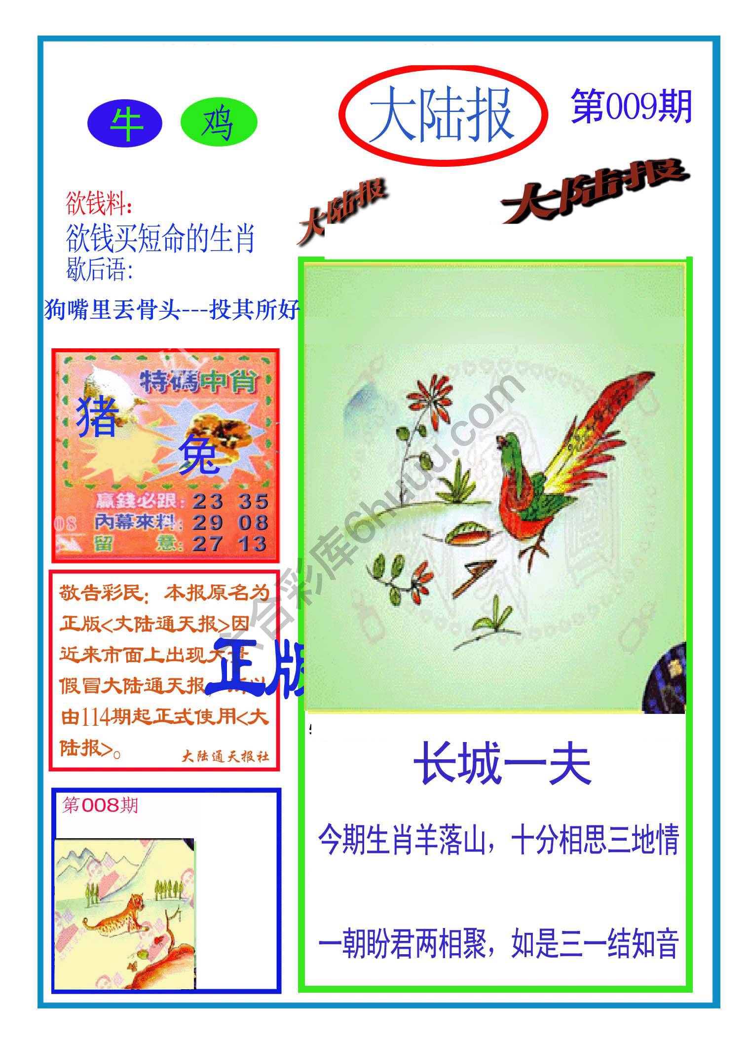 大陆报