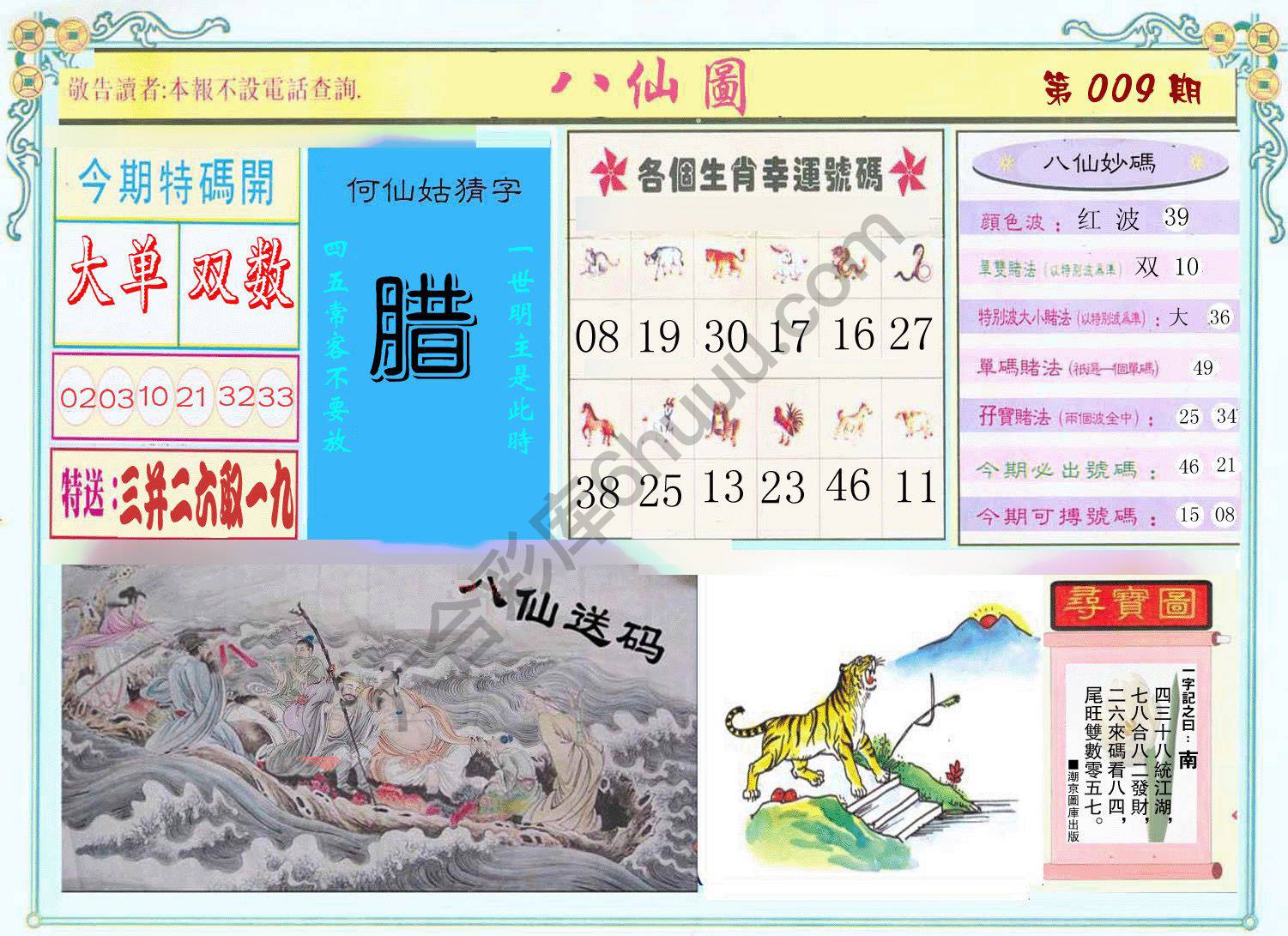 八仙图