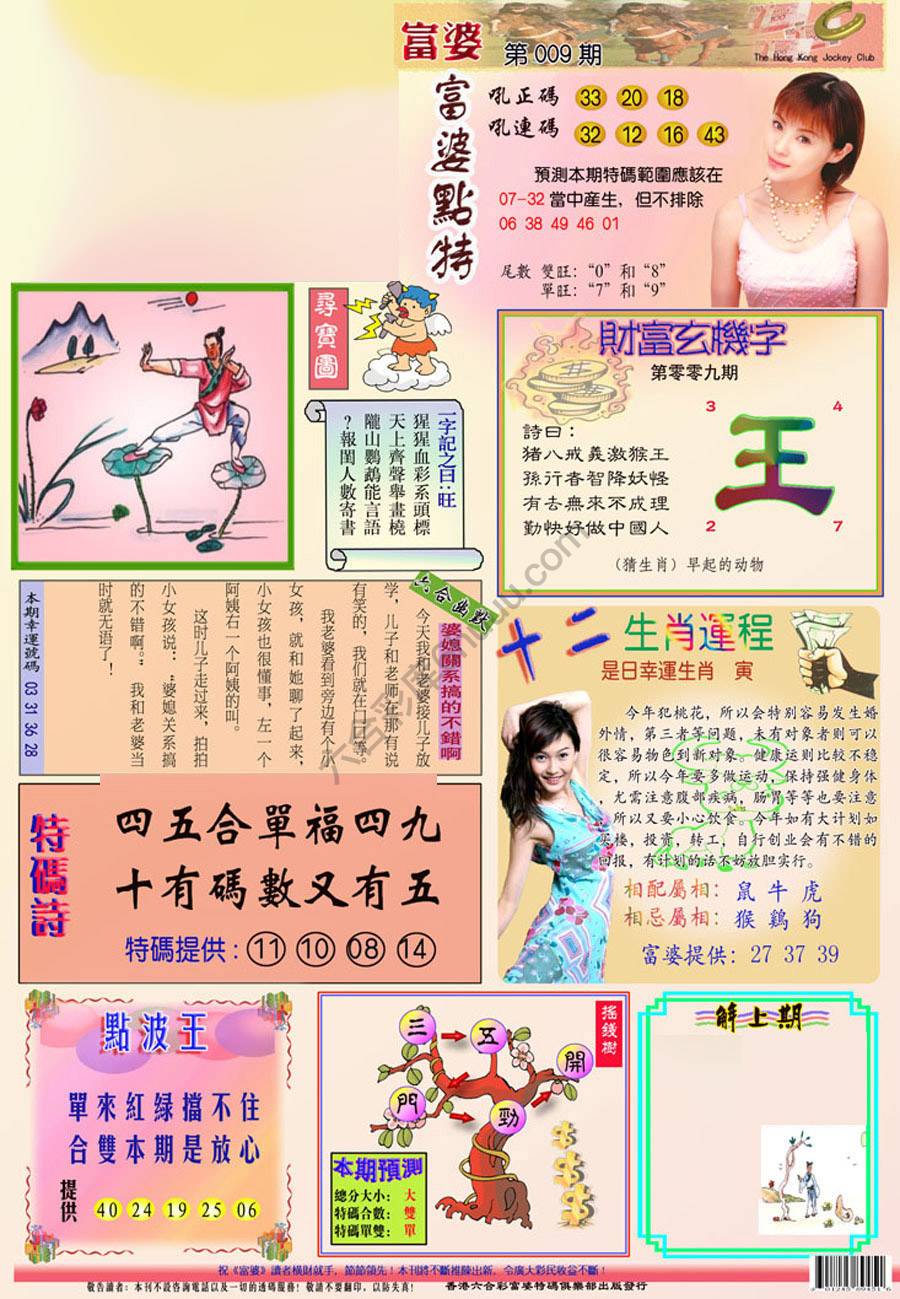 富婆翡翠秘籍图