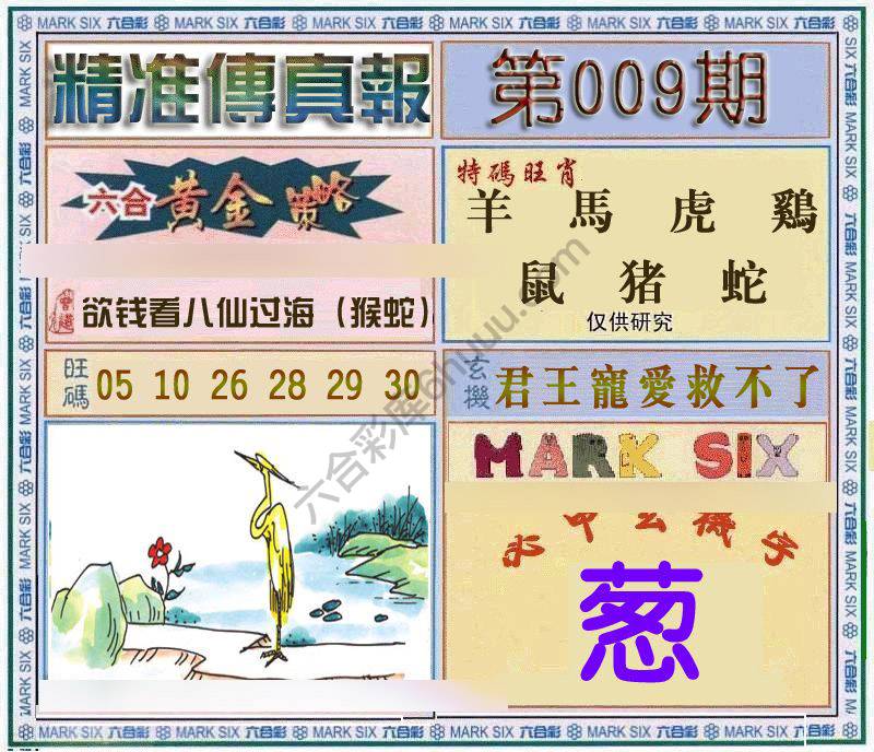 精准传真报