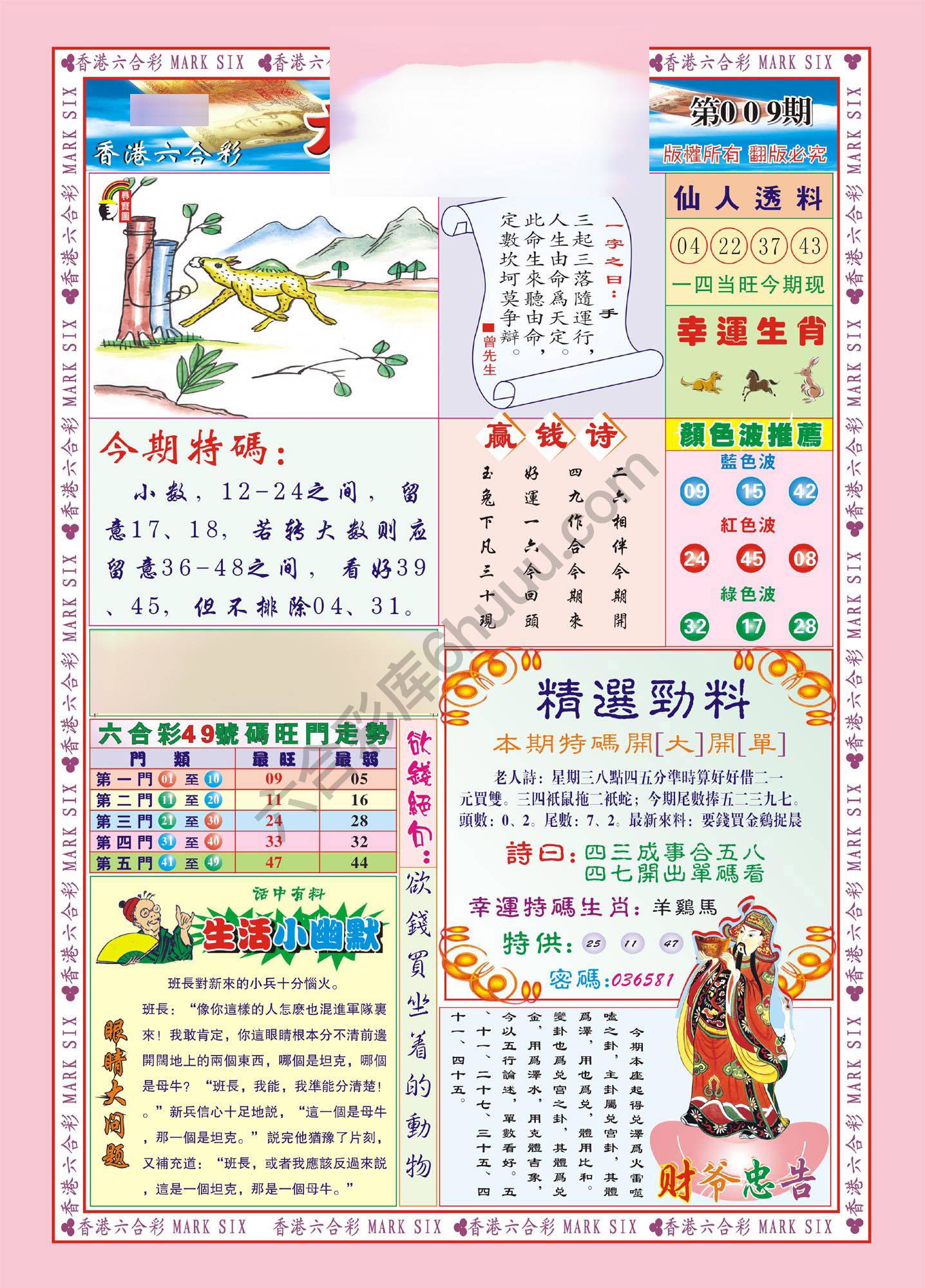 大富大贵