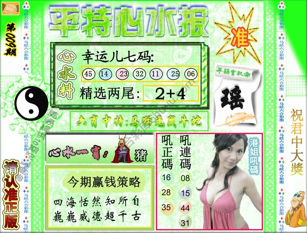 平特心水报
