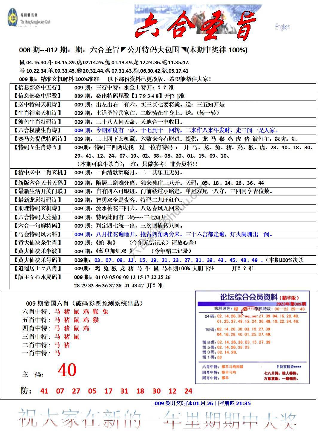 六合圣旨