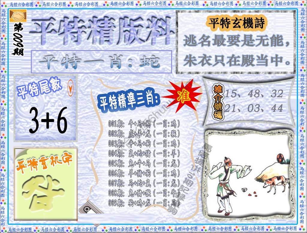 平特精版料