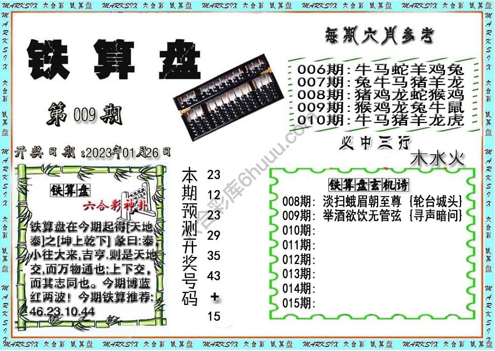 铁算盘