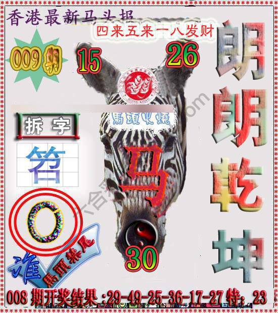 香港马头报