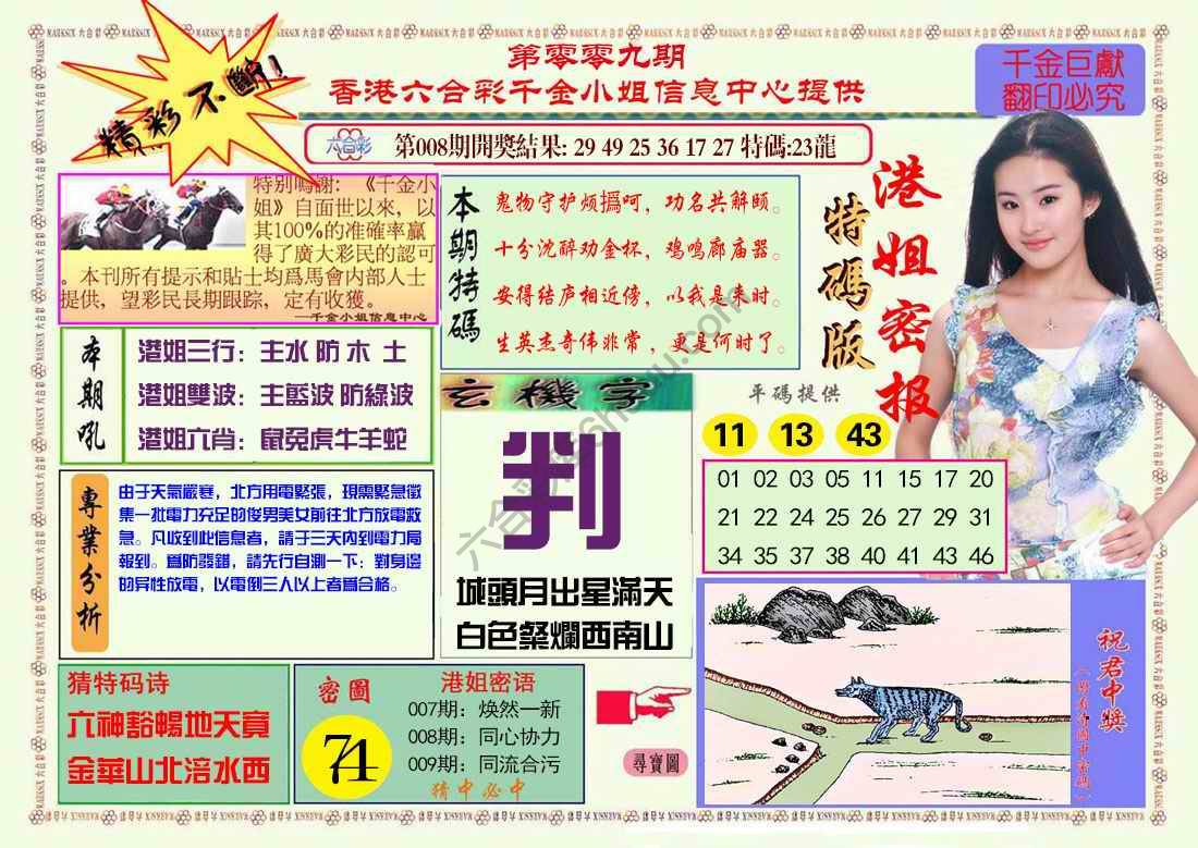 港姐密报