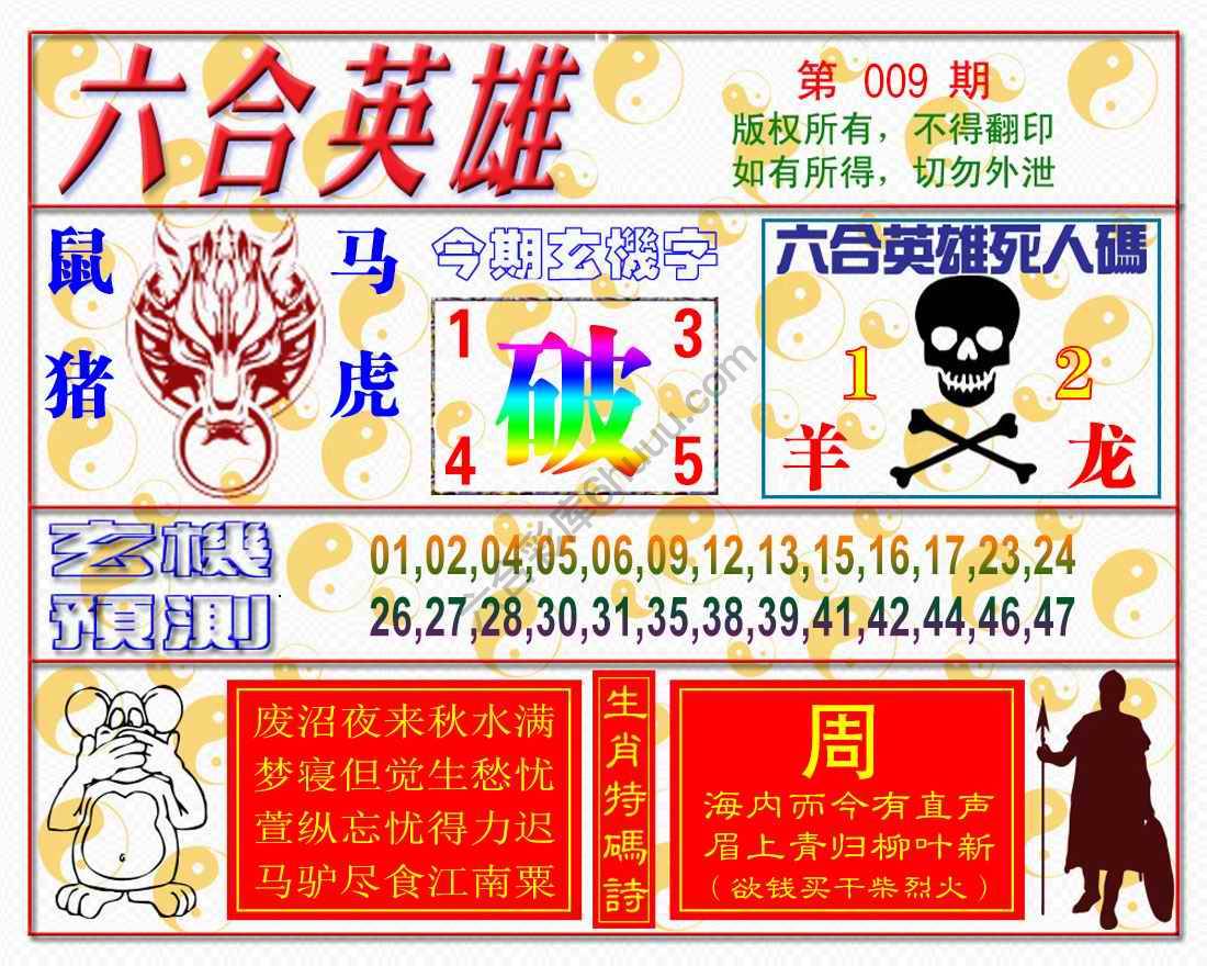 六合英雄