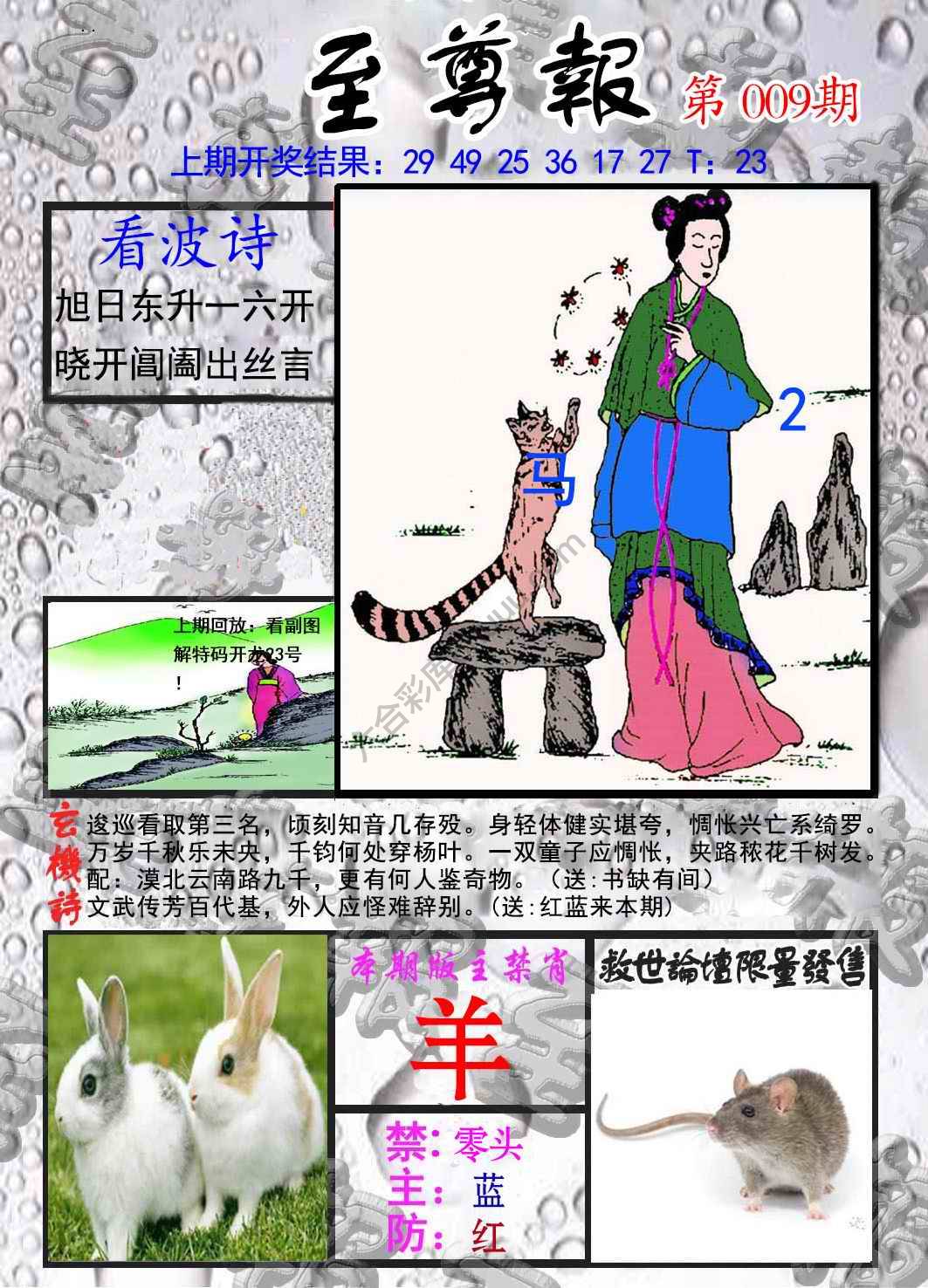 至尊报