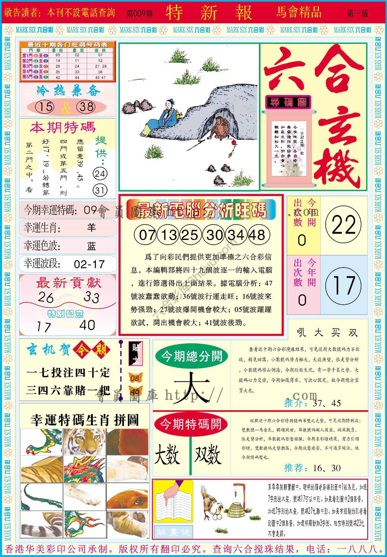 特新报