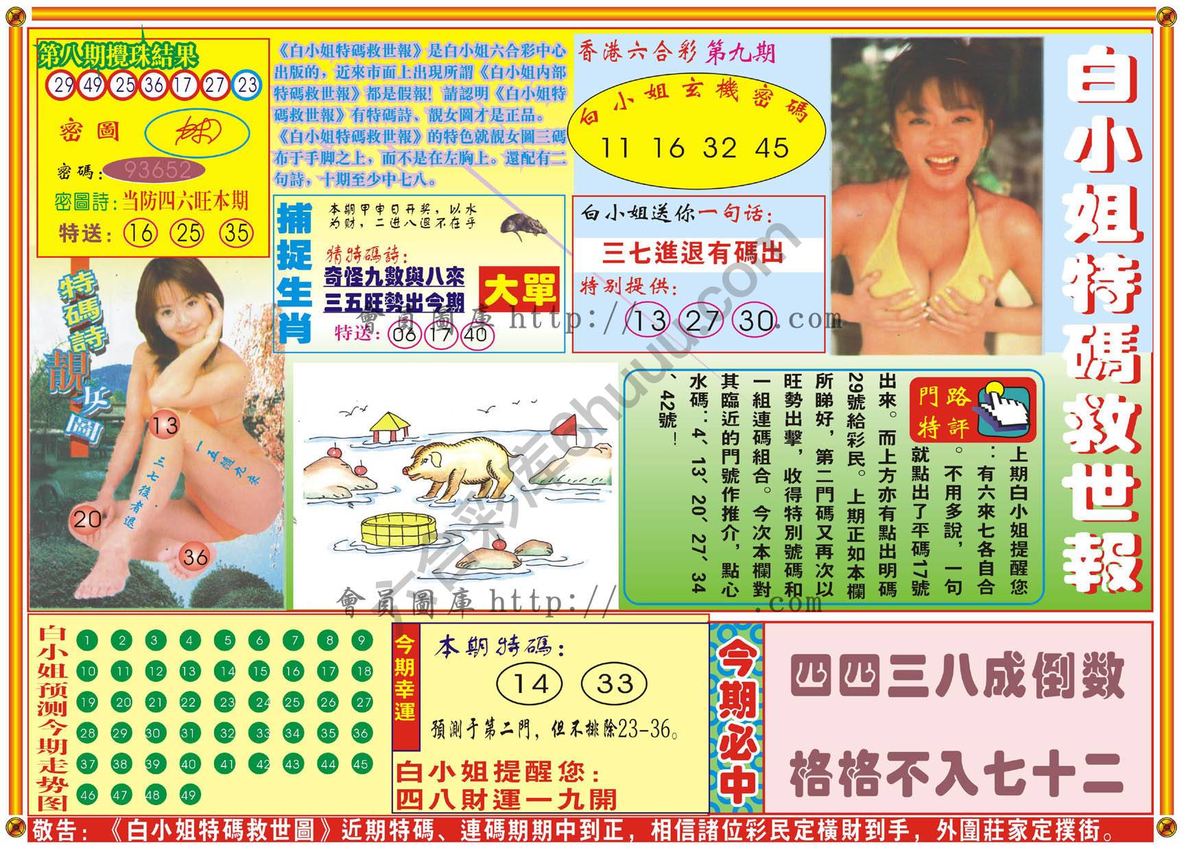 白小姐特码救世报