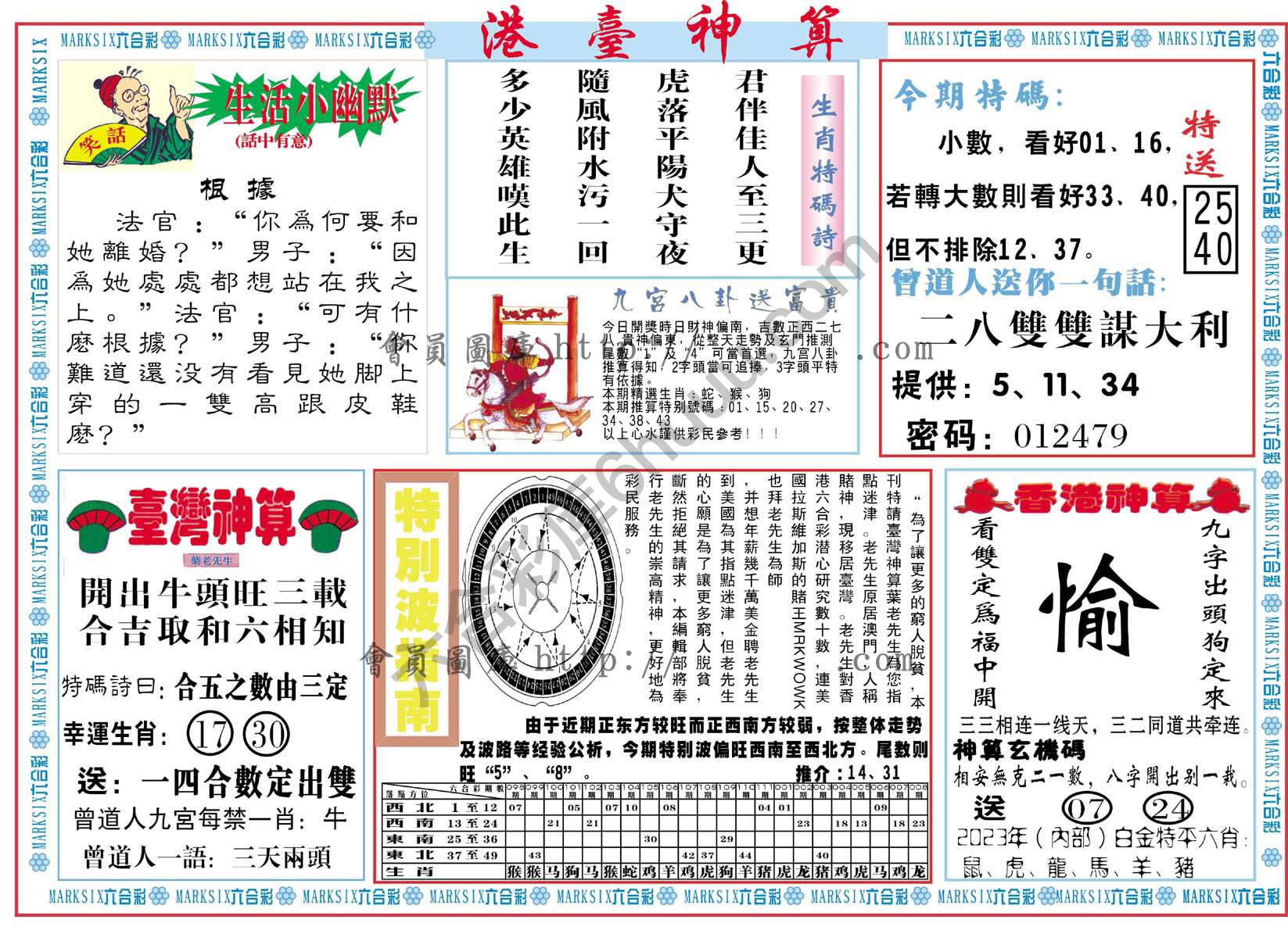 港台神算