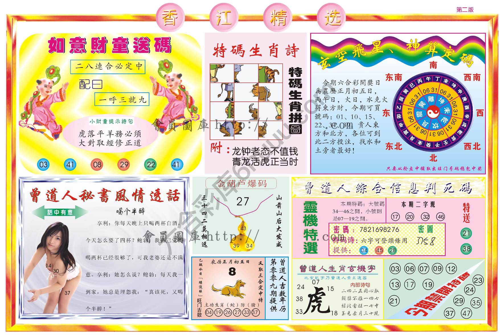 香江精选