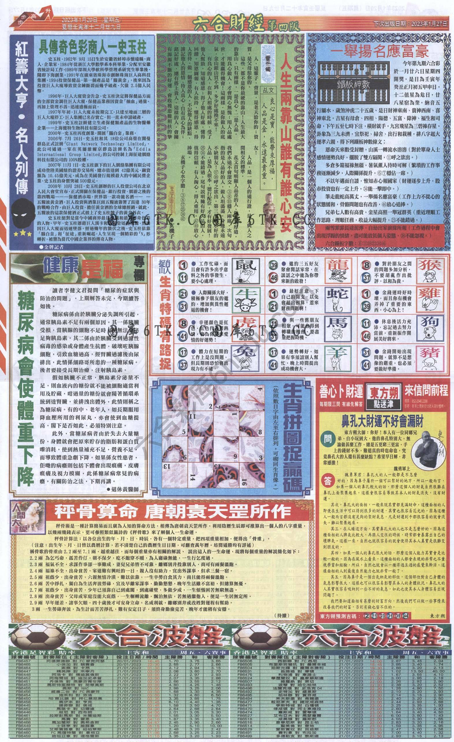 新六合财经