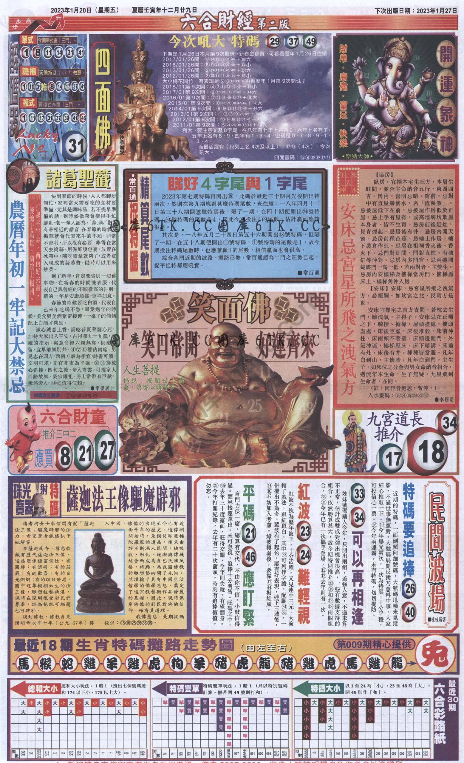 新六合财经