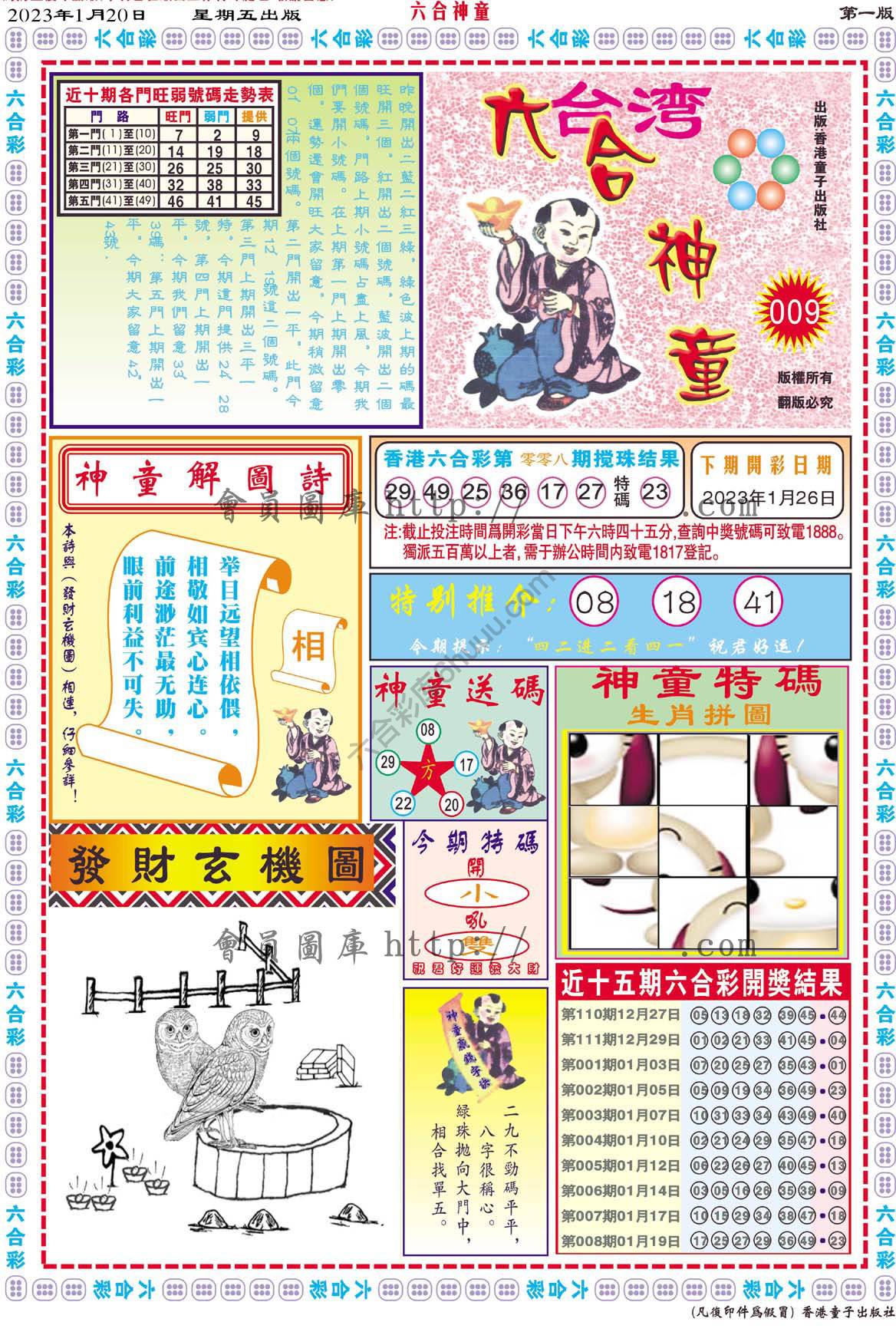 六合神童