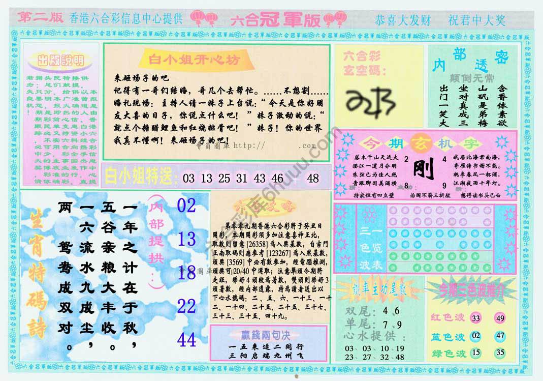 六合冠军版