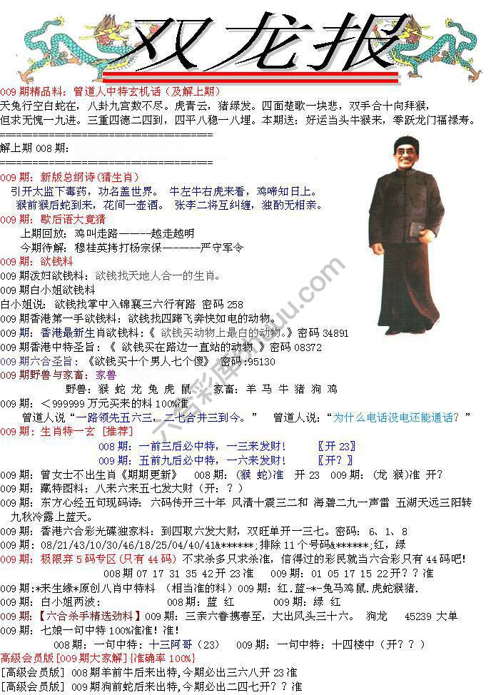 双龙报