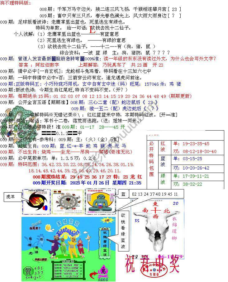 青龙五鬼报