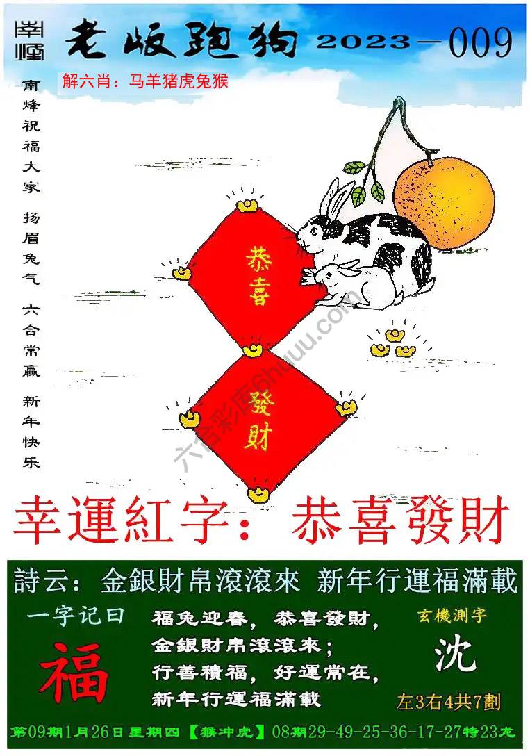 老版跑狗图