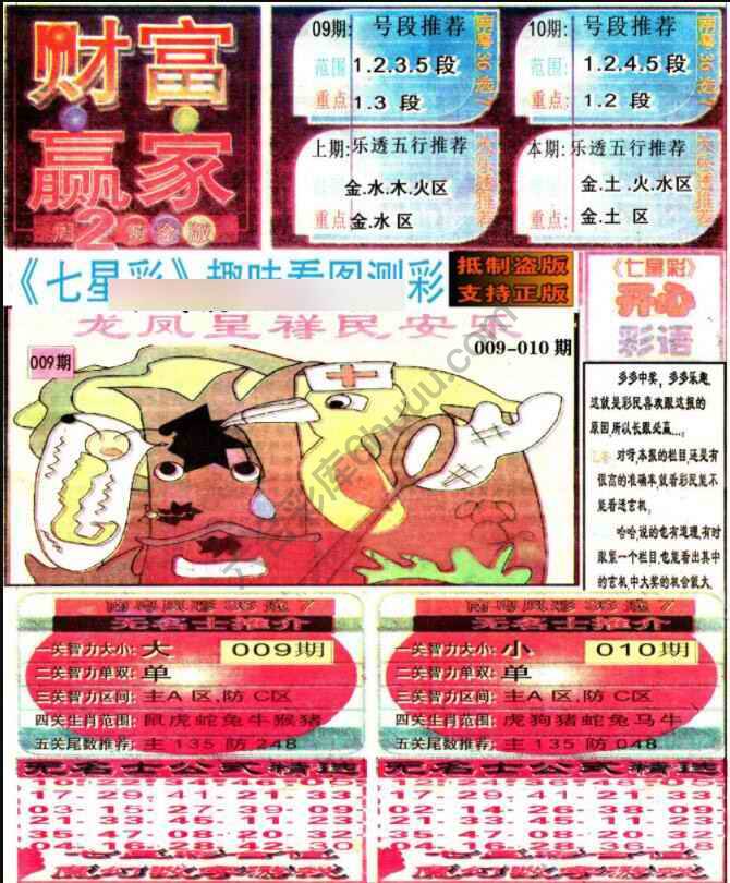 财富赢家