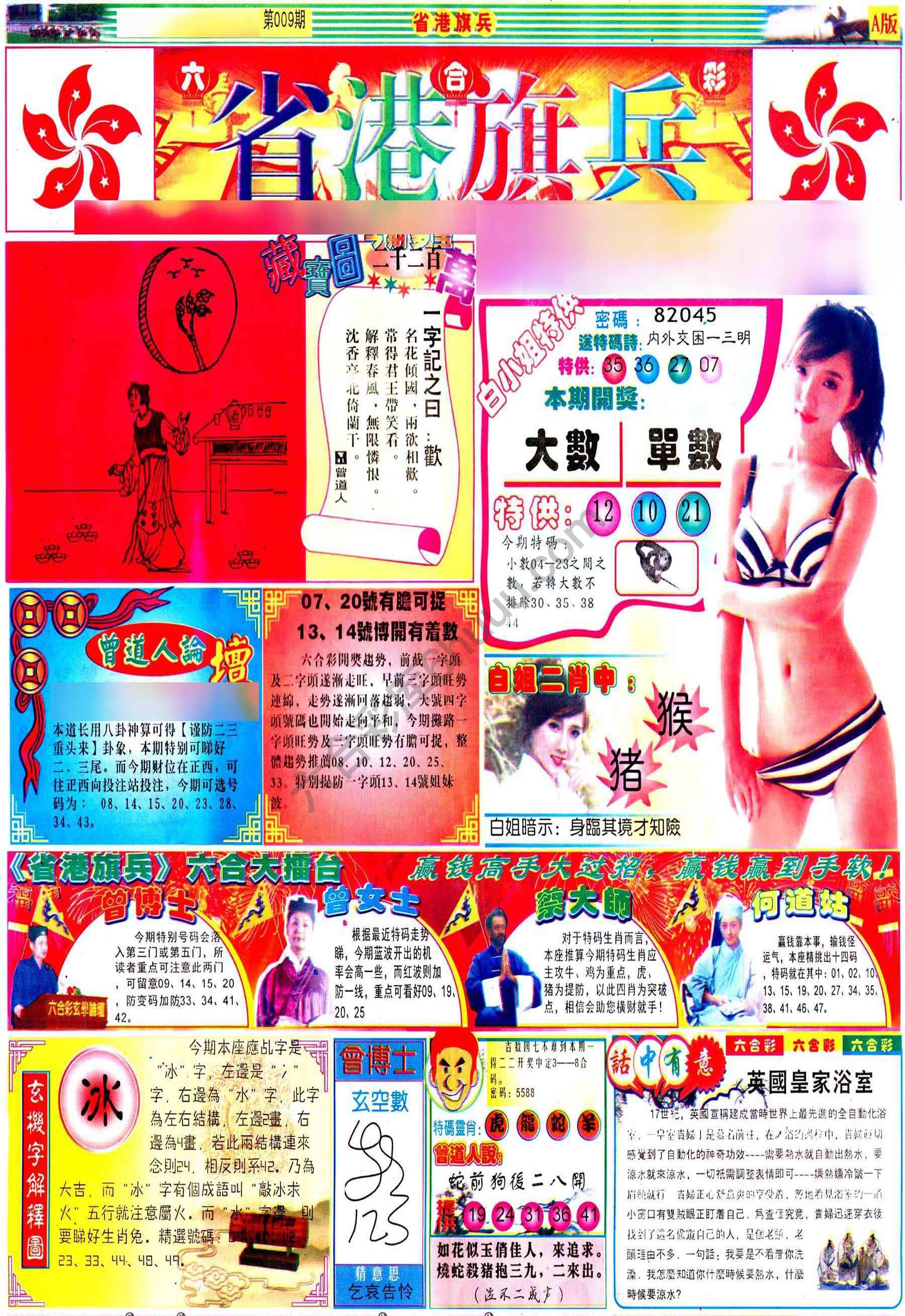省港旗兵