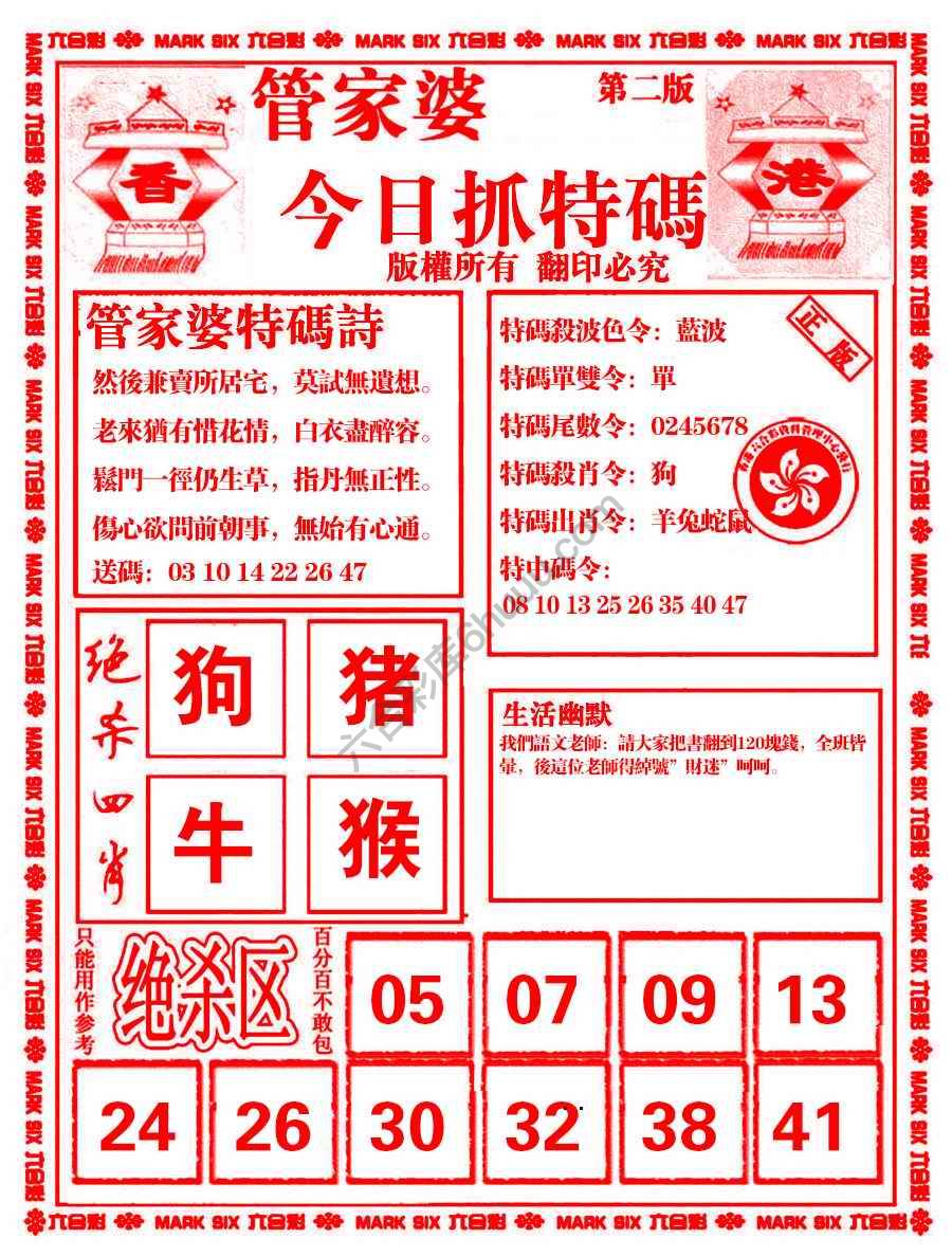 管家婆抓特码