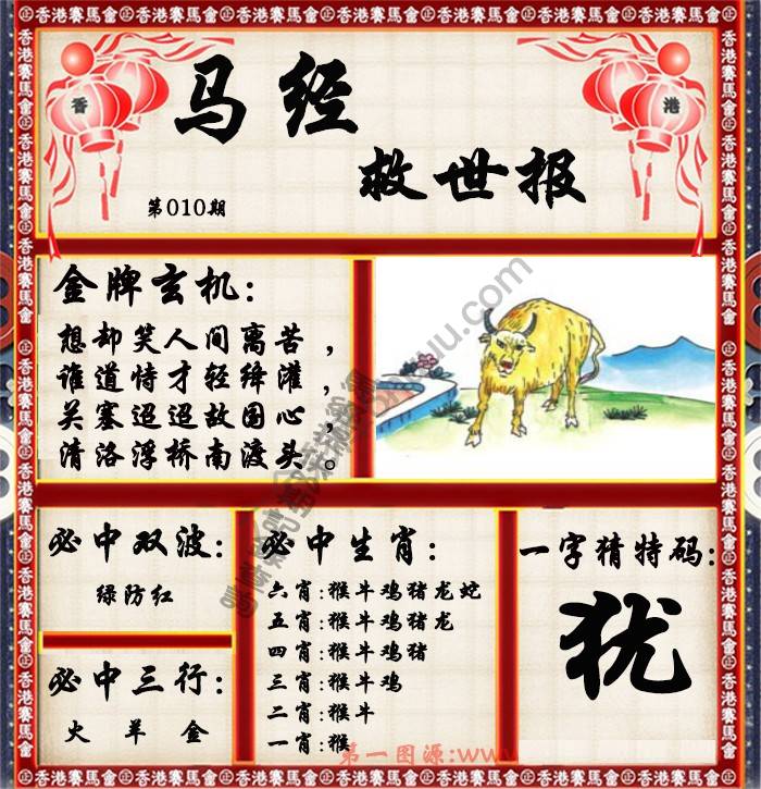 马经救世报