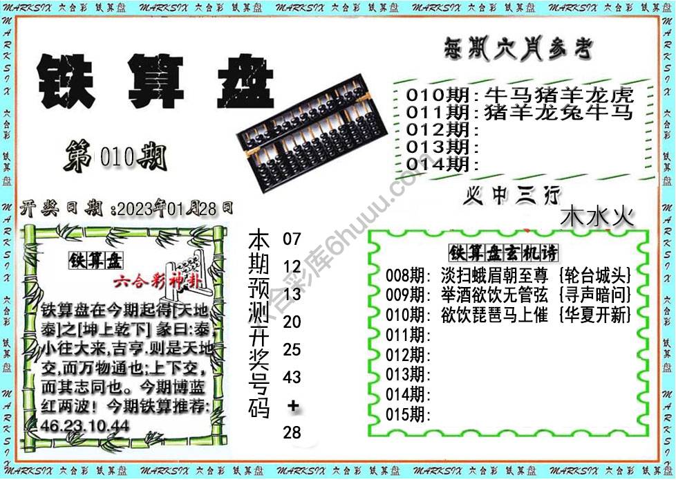 铁算盘