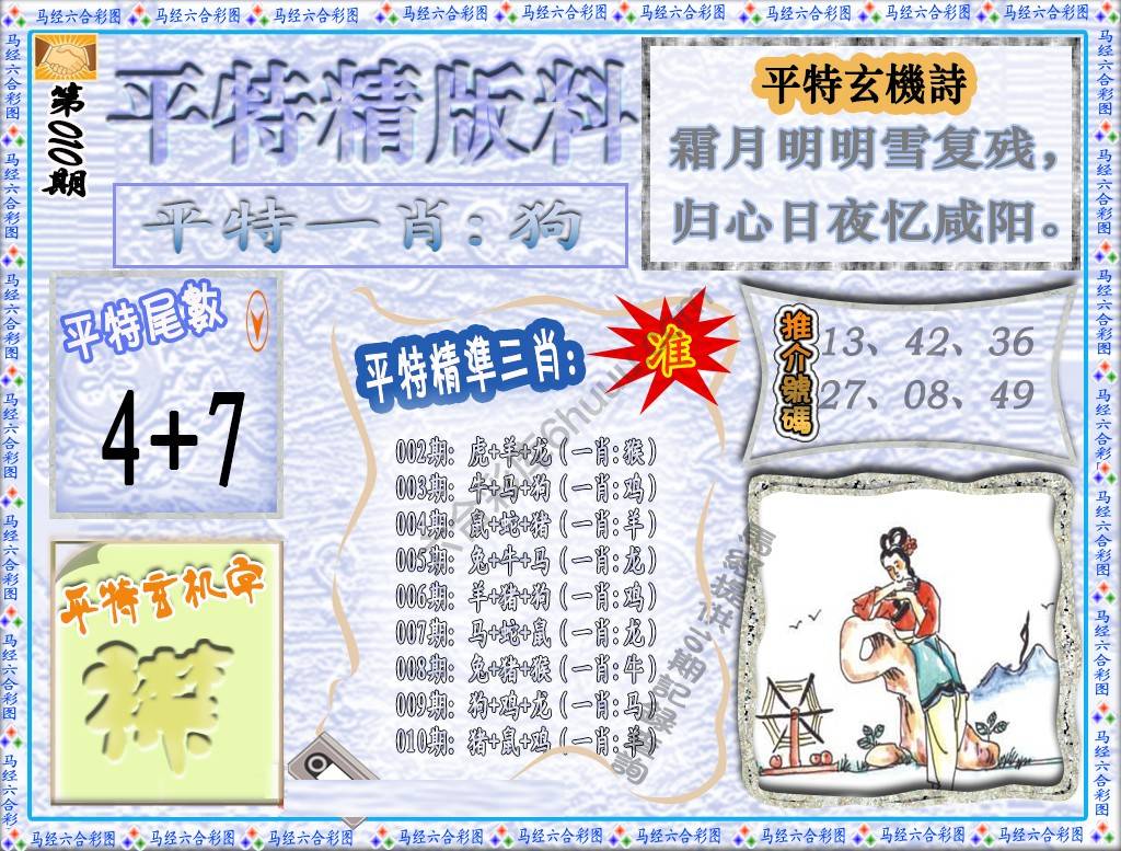 平特精版料