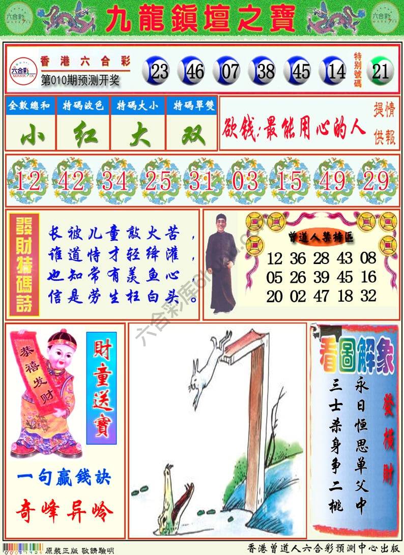 九龙挂牌解特码