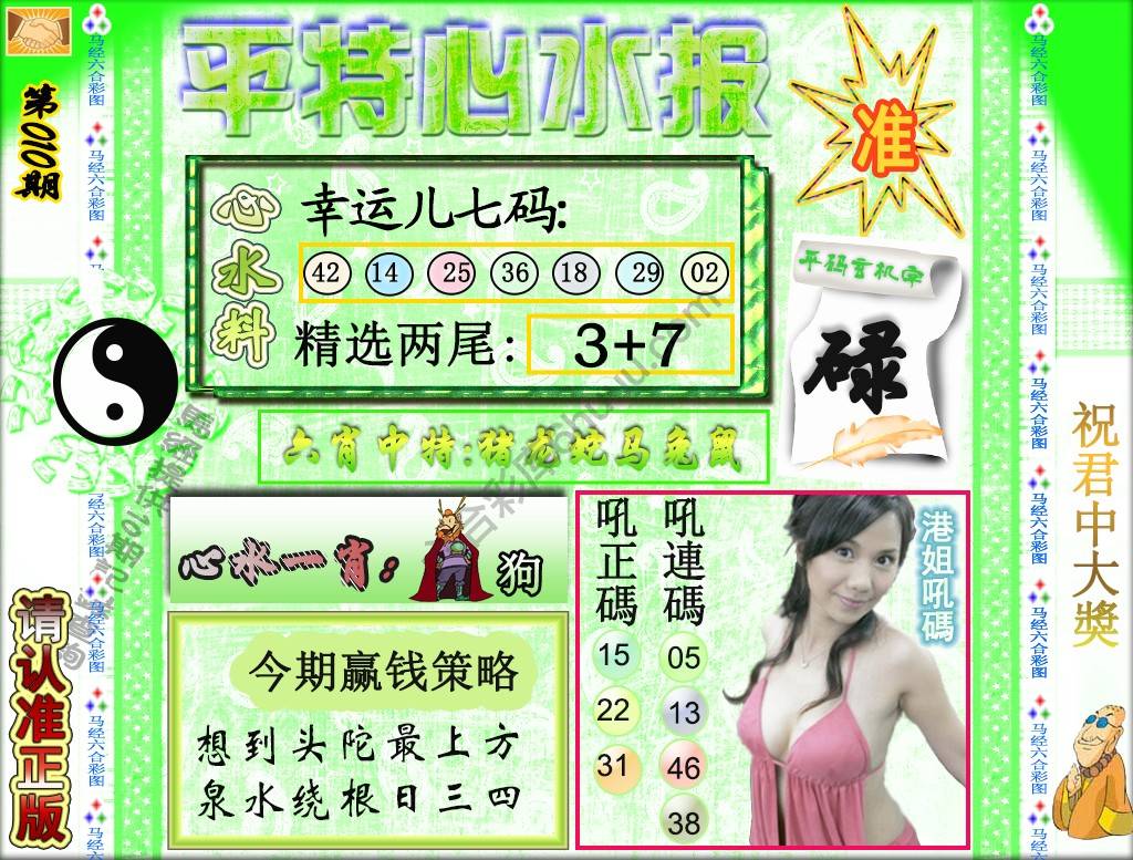平特心水报