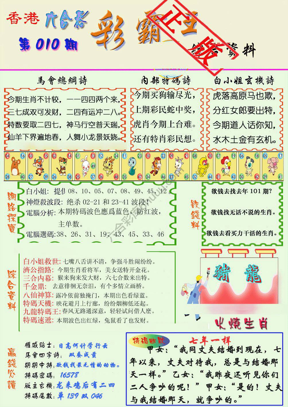 彩霸王