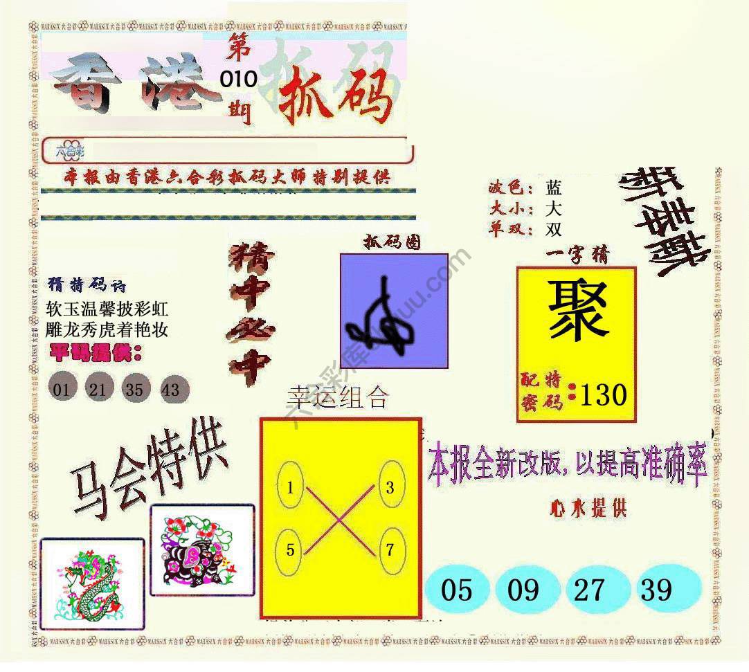 新抓码王