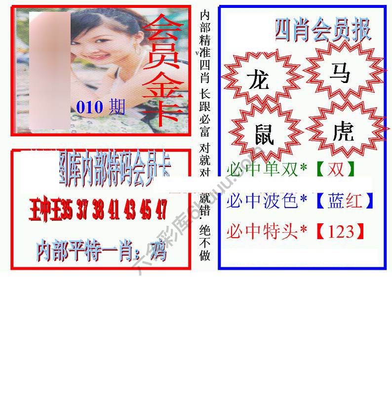 马经四肖会员报