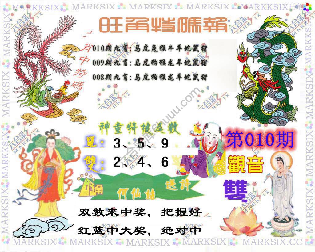 旺角特码报