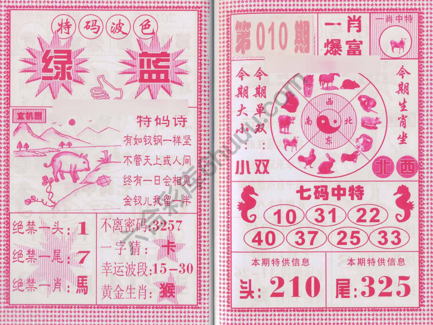 一肖爆富