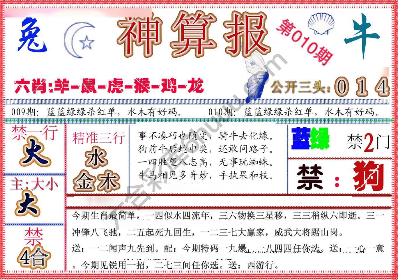 神算报新版