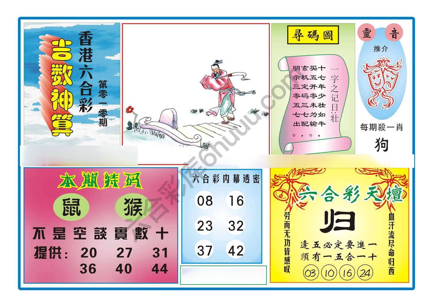 吉数神算