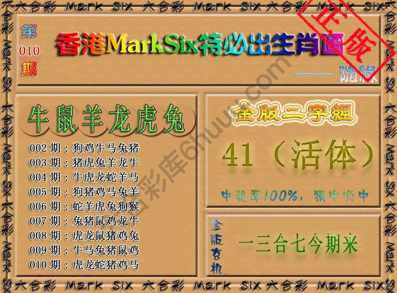 特必出生肖图