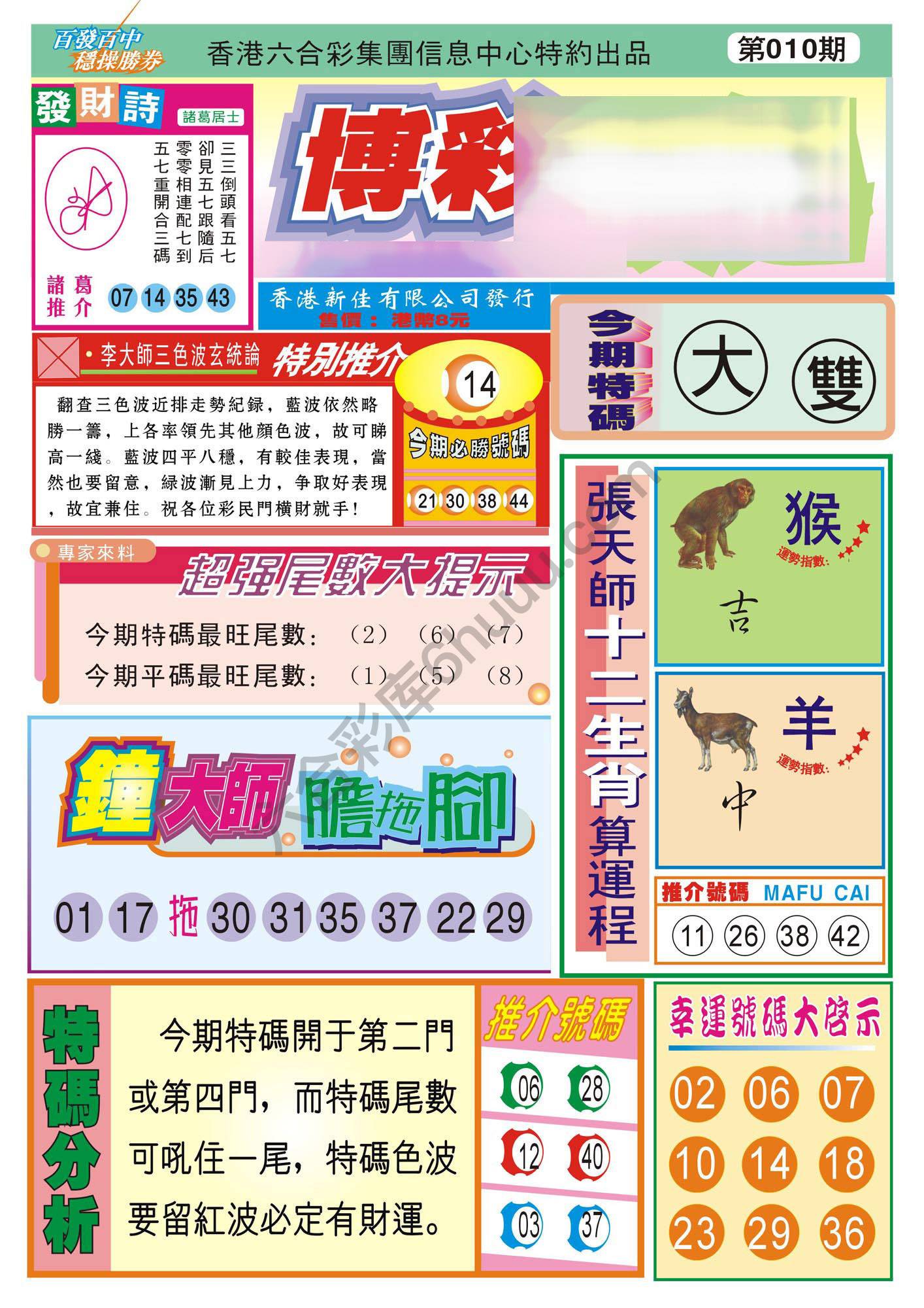 香港博彩快讯