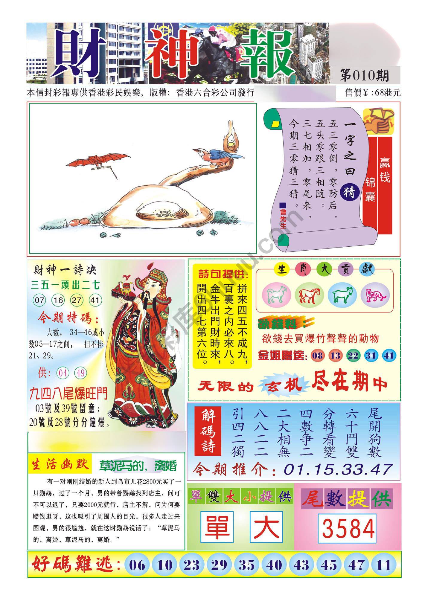 香港财神报